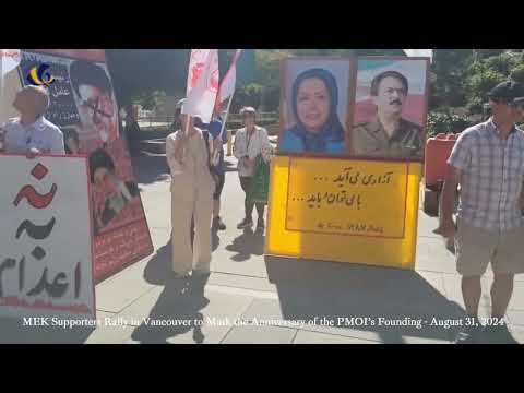 MEK Supporters Rally in Vancouver to Mark the Anniversary of the PMOI’s Founding - August 31, 2024