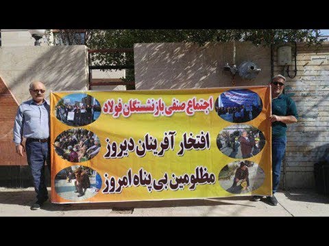 AHVAZ. Iran, Protest gathering of ‘Alloy Steel Group’ retirees in front of retirees fund building