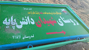 zahedan-village300