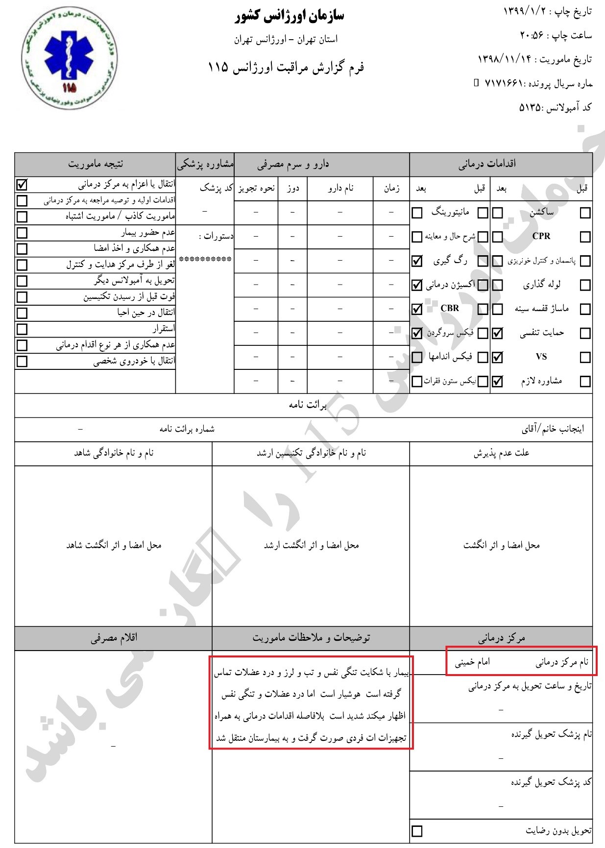 Emergency-Protection-Report-115-form-04 Coronavirus Forms for Emergency Protection Report 115