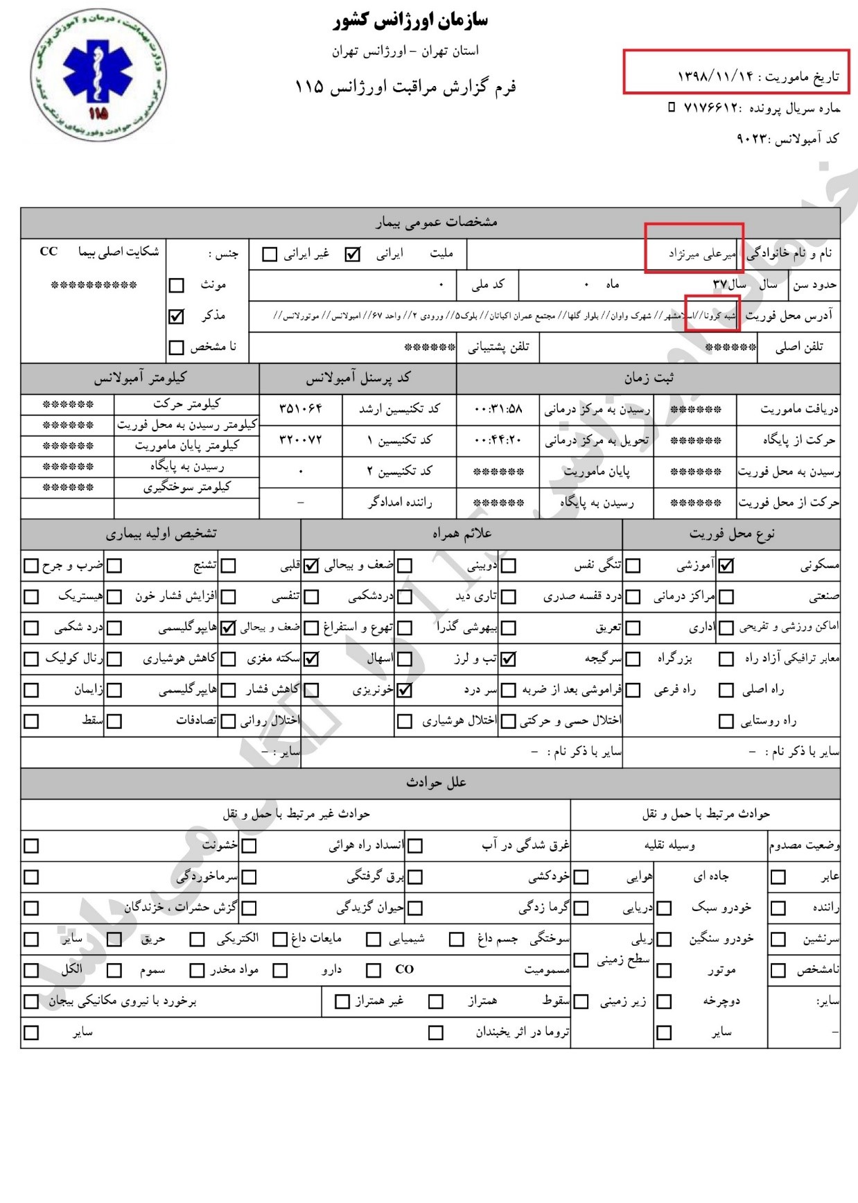Emergency-Protection-Report-115-form-05 Coronavirus Forms for Emergency Protection Report 115