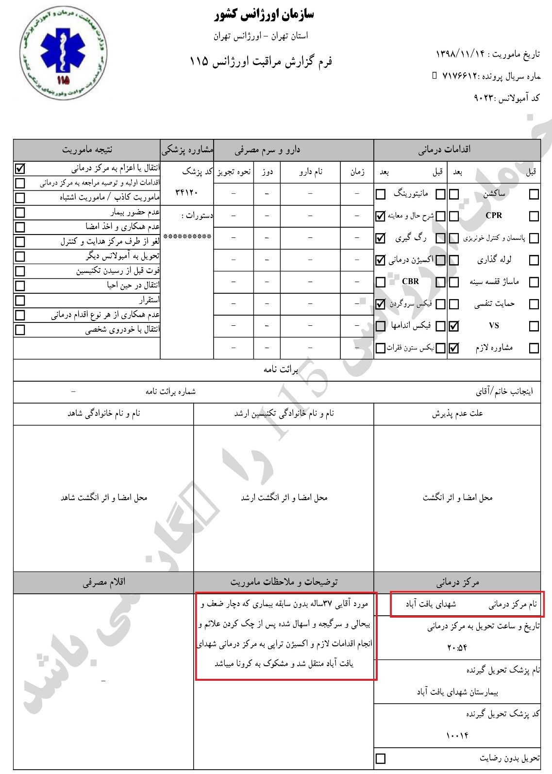 Emergency-Protection-Report-115-form-06 Coronavirus Forms for Emergency Protection Report 115