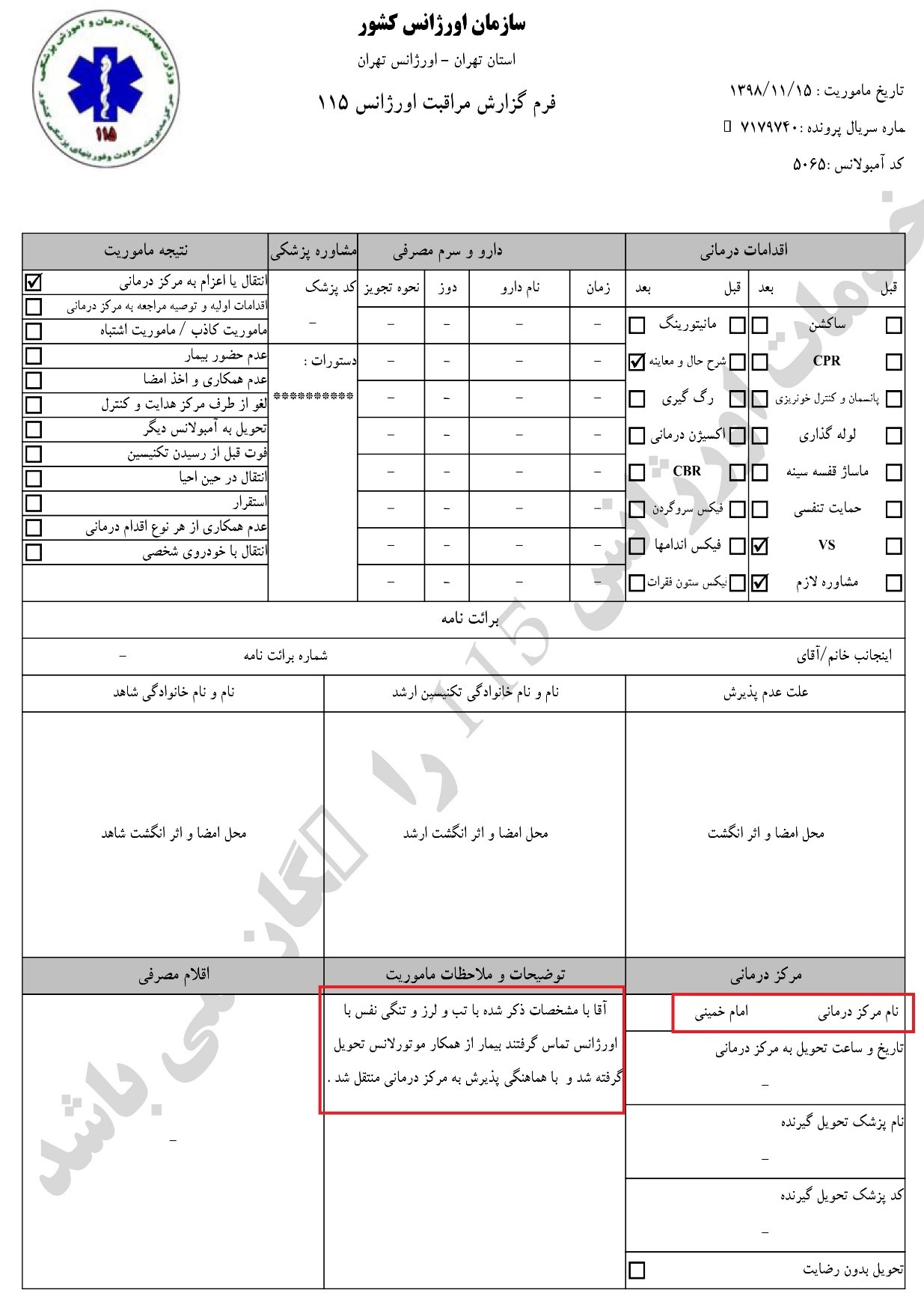 Emergency-Protection-Report-115-form-08 Coronavirus Forms for Emergency Protection Report 115