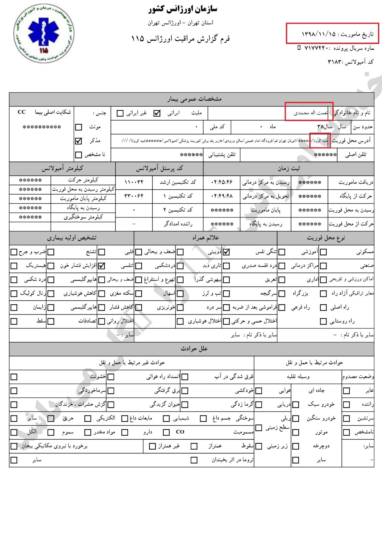 Emergency-Protection-Report-115-form-09 Coronavirus Forms for Emergency Protection Report 115