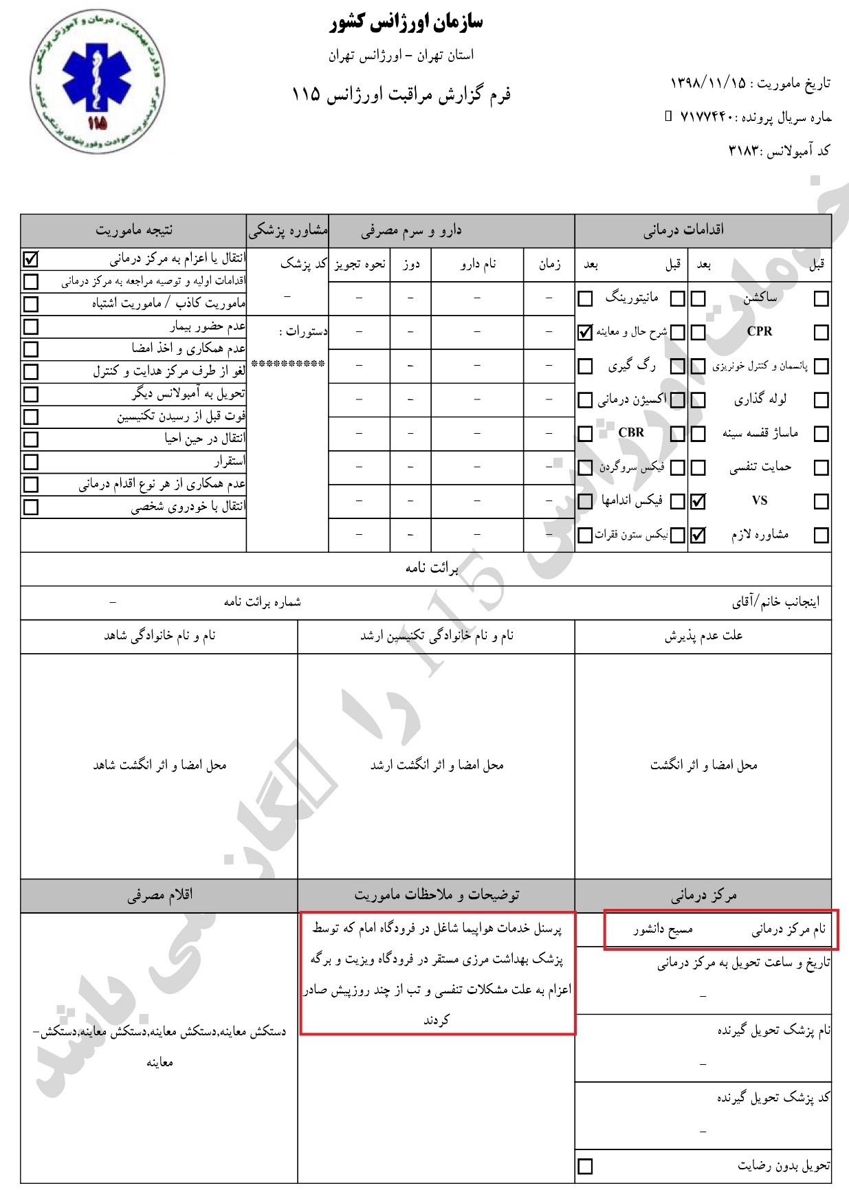 Emergency-Protection-Report-115-form-10 Coronavirus Forms for Emergency Protection Report 115