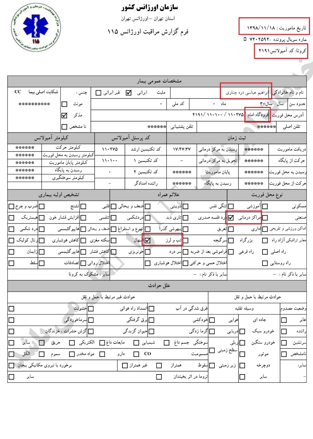 Emergency-Protection-Report-115-form-11 Coronavirus Forms for Emergency Protection Report 115