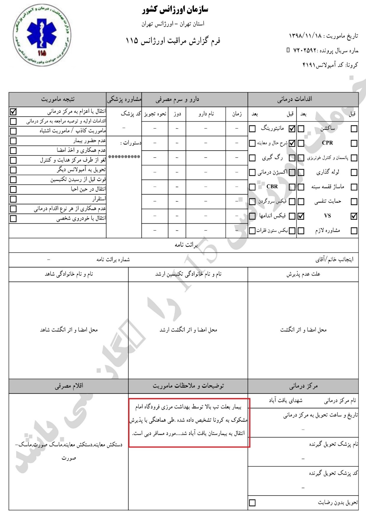 Emergency-Protection-Report-115-form-12 Coronavirus Forms for Emergency Protection Report 115