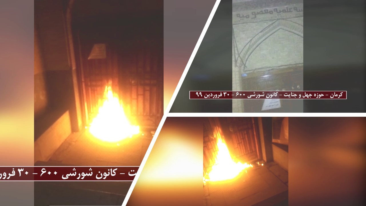 Clergys-seminary-center-for-recruiting-and-training-terrorists-in-Kerman-April-18 Clergy's seminary, center for recruiting and training terrorists in Kerman - April 18