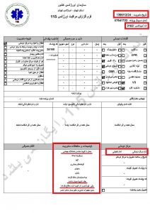 Forms-for-Emergency-Protection-Report-115-2 Forms-for-Emergency-Protection-Report-115-2