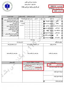 Forms-for-Emergency-Protection-Report-115-4 Forms-for-Emergency-Protection-Report-115-4