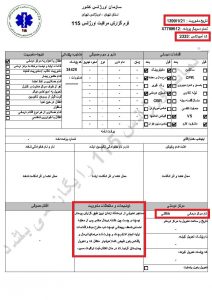 Forms-for-Emergency-Protection-Report-115-6 Forms-for-Emergency-Protection-Report-115-6