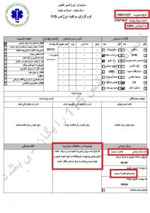 Forms-for-Emergency-Protection-Report-115-8 Forms-for-Emergency-Protection-Report-115-8