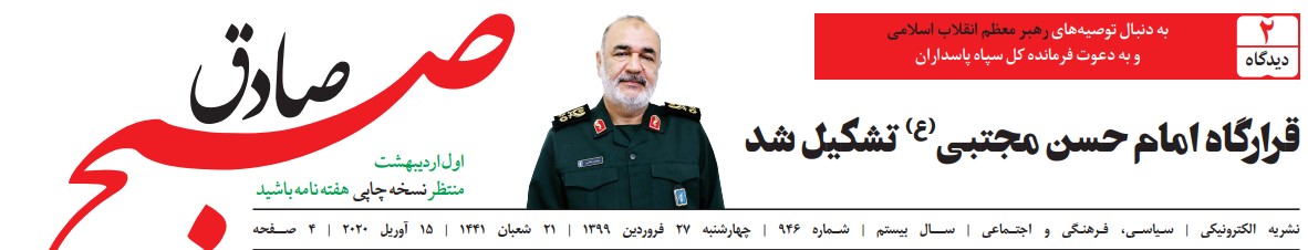 Daily-Sobhe-sadegh Daily-Sobhe-sadegh