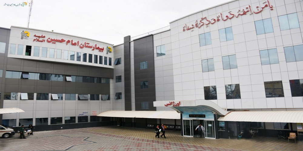 Imam-Hossein-Hospital-in-Tehran Imam-Hossein-Hospital-in-Tehran