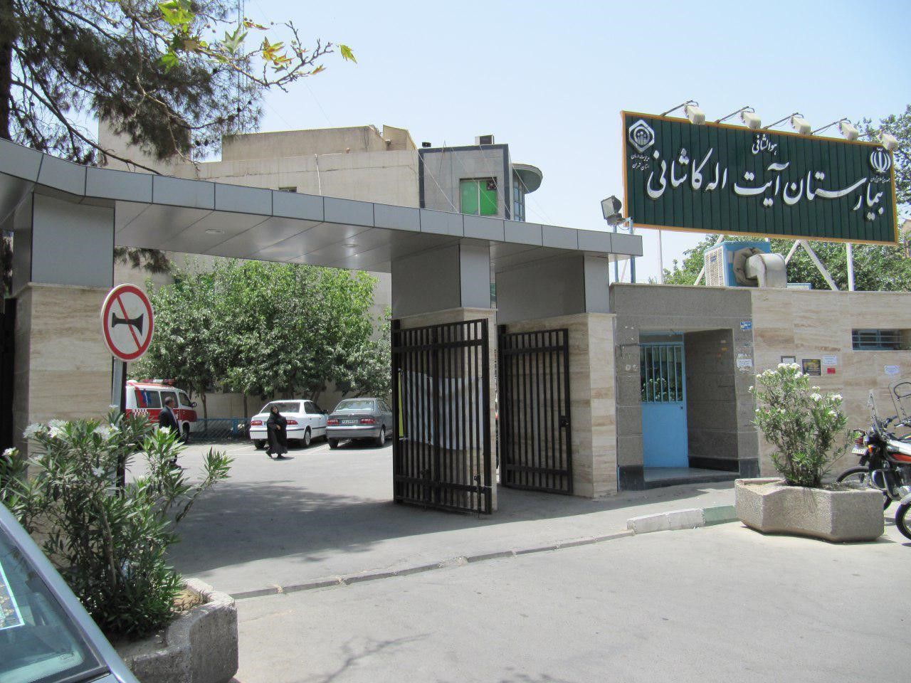 Kashani-Hospital Kashani-Hospital