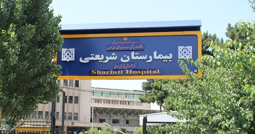 Shariati-Hospital Shariati-Hospital