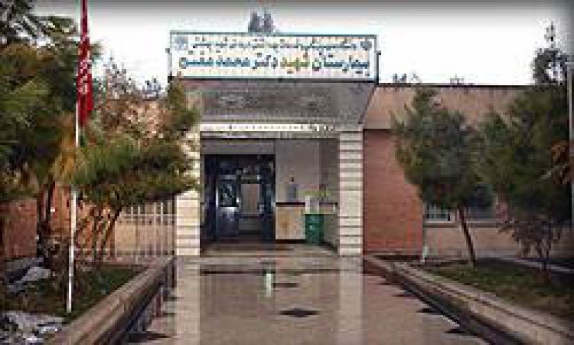 Varamins-Mofattah-Hospital Varamins-Mofattah-Hospital