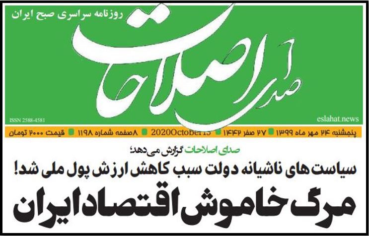 Sedaye_eslahat_16102020 Silent death of Iran’s economy - The state-run Seday-e Eslahat's article