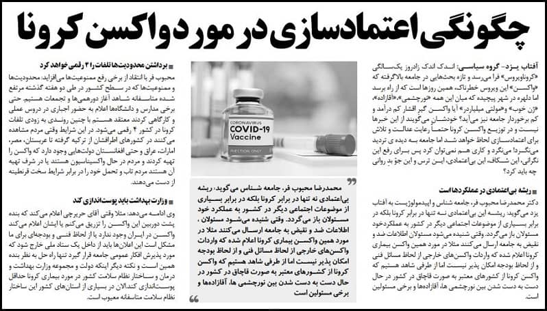 The state-run Aftab-e Yazd daily's interview with Mohammad Reza Mahboubfar, a member of the Anti-Coronavirus Task Force - December 14, 2020