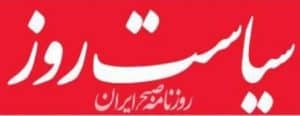 siasate-rouz-newspaper-Iran-07122020 siasate-rouz-newspaper-Iran-07122020