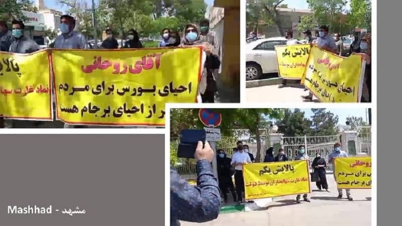 mashhad-rally-12042021 Mashhad – Protest rally by defrauded investors in front of the Stock Exchange building- “Government betrays and the leader, supports"– April 21, 2021