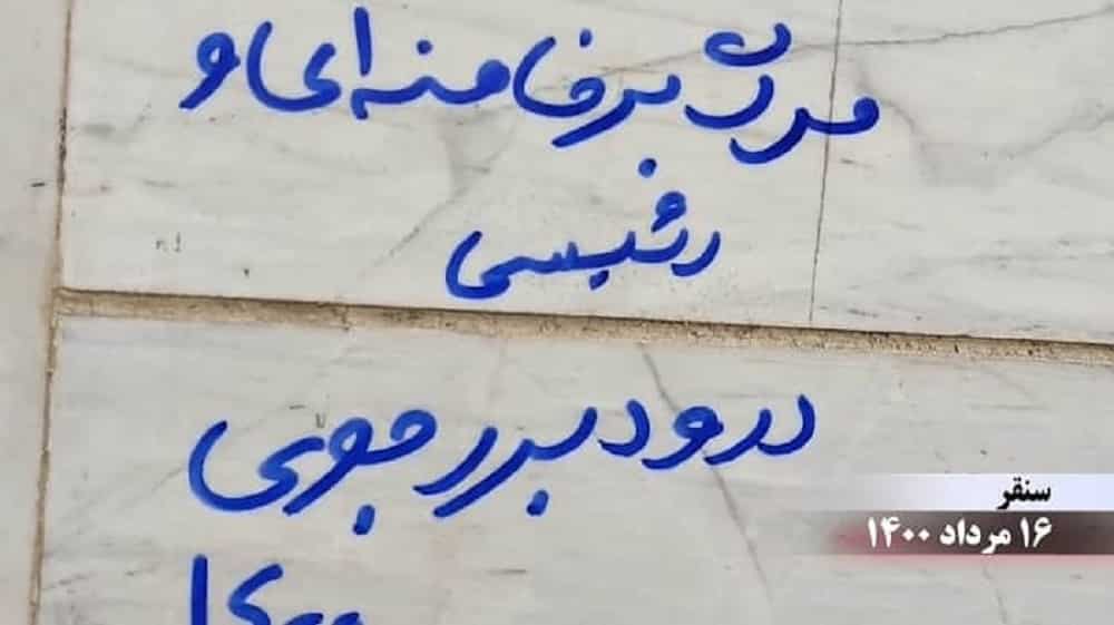 Sonqor-–-Activities-of-the-MEK-Resistance-Units-–-Down-with-Khamenei-Raisi-hail-to-Rajavi-August-7-2021 Sonqor-–-Activities-of-the-MEK-Resistance-Units-–-Down-with-Khamenei-Raisi-hail-to-Rajavi-August-7-2021