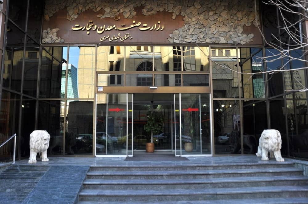Iran-Ministry-of-Industry-Mining-and-Trade-1 Iran Ministry of Industry, Mining and Trade