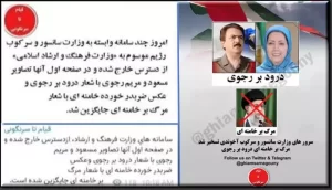 mek-website-ministry-guidance-iran