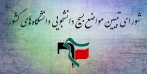 student-basij-organization