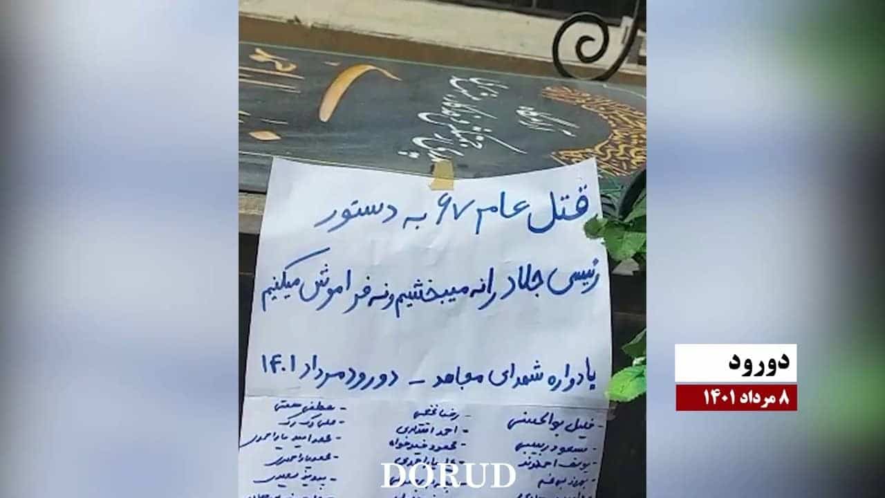 iran-resistance-units-31072022-Doroud iran-resistance-units-31072022-Doroud