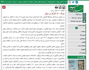 iran-setareh-sobh-workers-deaths-Copy iran-setareh-sobh-workers-deaths-Copy