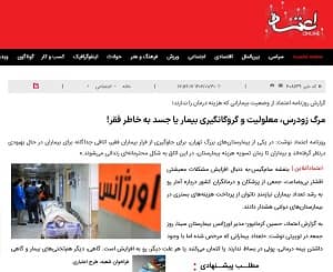 etemad hospital misery small 1