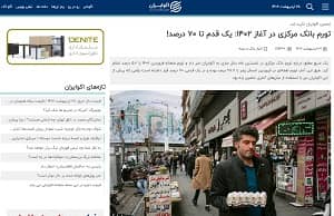 eco iran inflation 70% small (1) eco iran inflation 70% small (1)