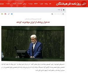 farhikhtegan may 29 migrating doctors Copy (1) farhikhtegan may 29 migrating doctors Copy (1)