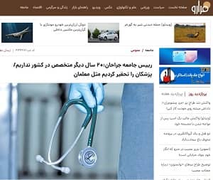 iran fararu physicians iran fararu physicians