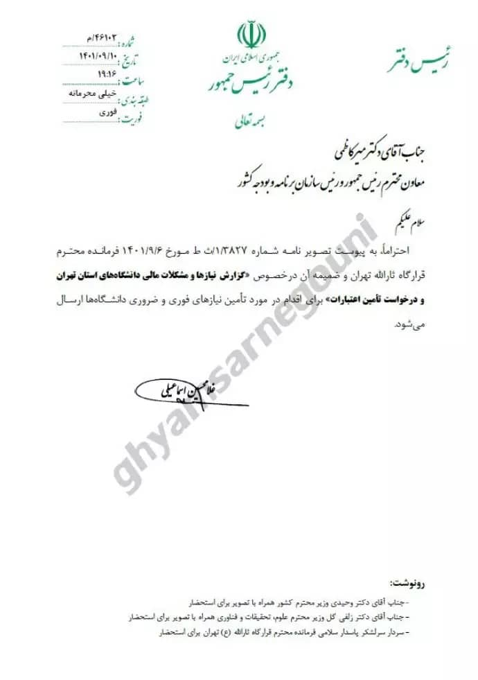 irgc budget oppression universities document 6 irgc budget oppression universities document 6