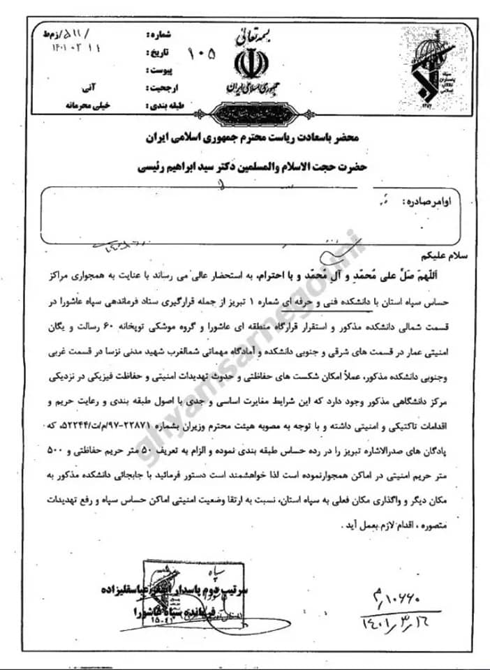 iran east azerbaijan irgc confiscating land doc1 iran east azerbaijan irgc confiscating land doc1