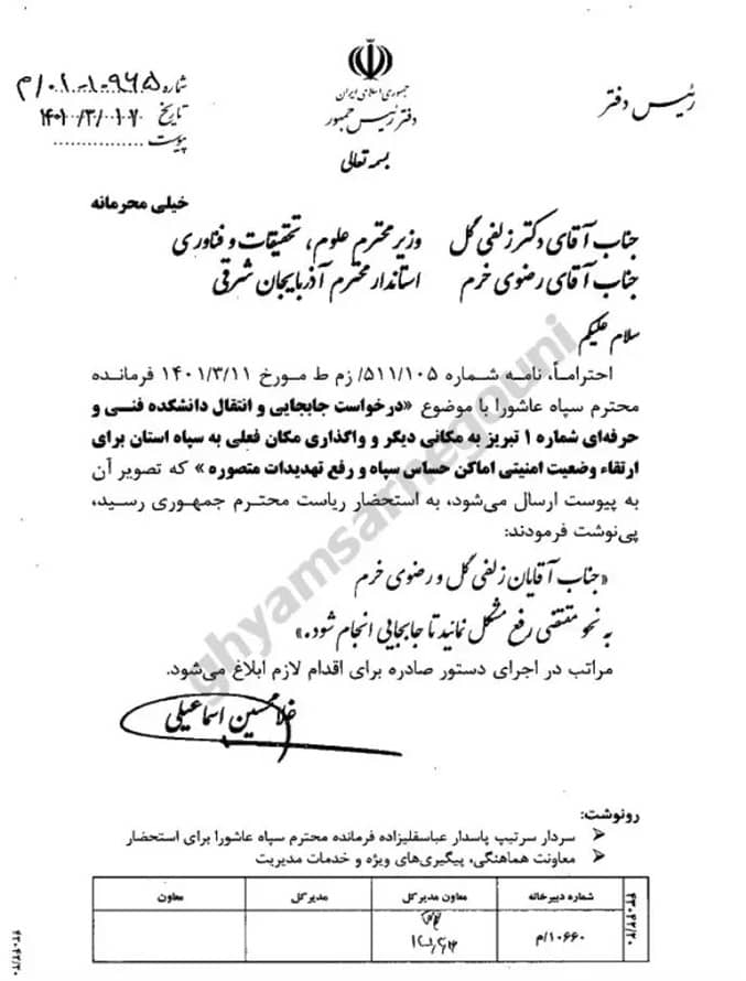 iran east azerbaijan irgc confiscating land doc2 iran east azerbaijan irgc confiscating land doc2