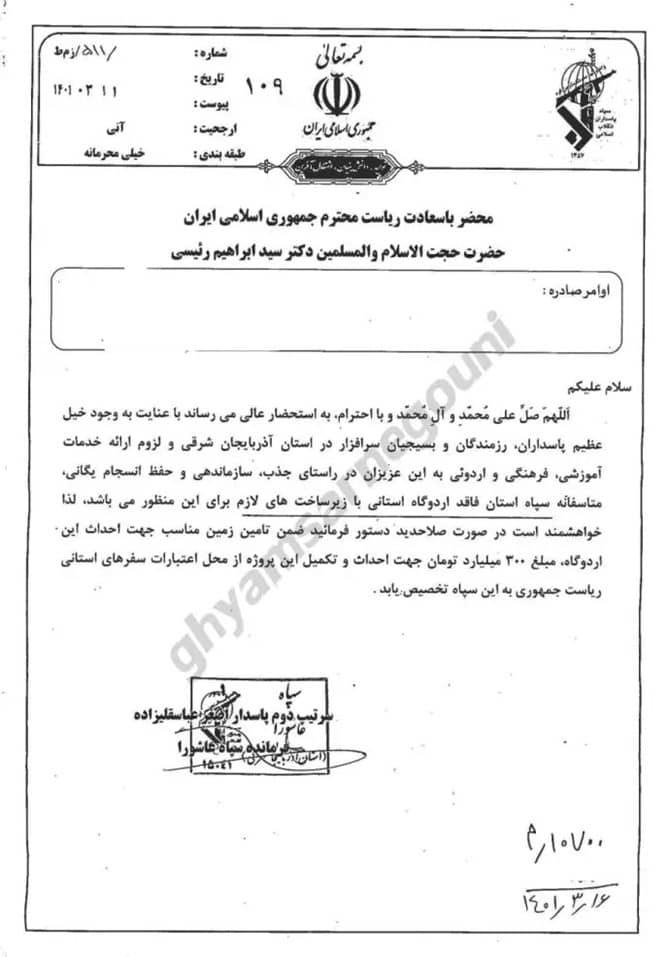 iran east azerbaijan irgc confiscating land doc3 iran east azerbaijan irgc confiscating land doc3