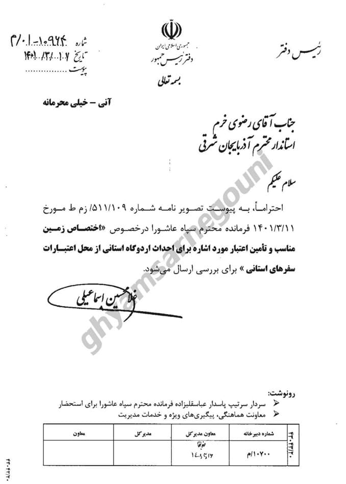 iran east azerbaijan irgc confiscating land doc4 iran east azerbaijan irgc confiscating land doc4