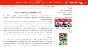 iran farhikhtegan violence norm2 (1) iran farhikhtegan violence norm2 (1)