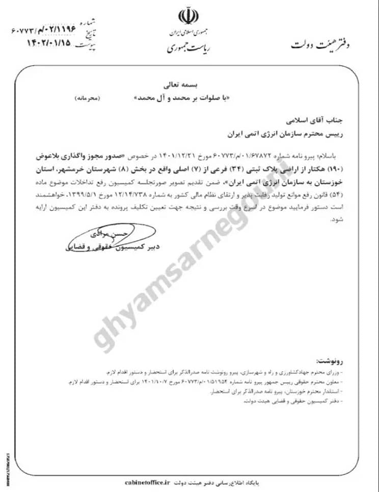 iran khorramshahr nuclear agency land doc1 iran khorramshahr nuclear agency land doc1