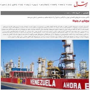 iran sharq daily venezuela (1) iran sharq daily venezuela (1)