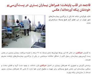 khabar online hospital tehran (1) khabar online hospital tehran (1)