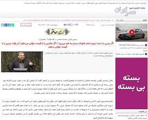Asr iran rashidi kuchi fuel costs (1) Asr iran rashidi kuchi fuel costs (1)