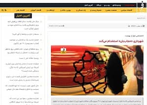 iran faraz hijab police (1) iran faraz hijab police (1)