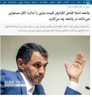iran ilna sadif badri fuel costs (1) iran ilna sadif badri fuel costs (1)