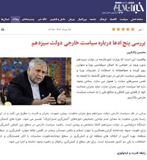 iran khabar online pak ayeen (1) iran khabar online pak ayeen (1)