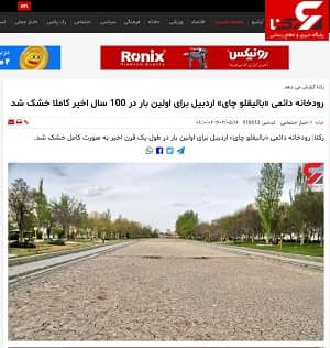 iran rokna river urmia dried 2 iran rokna river urmia dried 2
