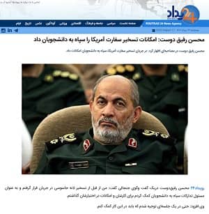 iran ruydad24 mohsen rafiqdoust (1) iran ruydad24 mohsen rafiqdoust (1)